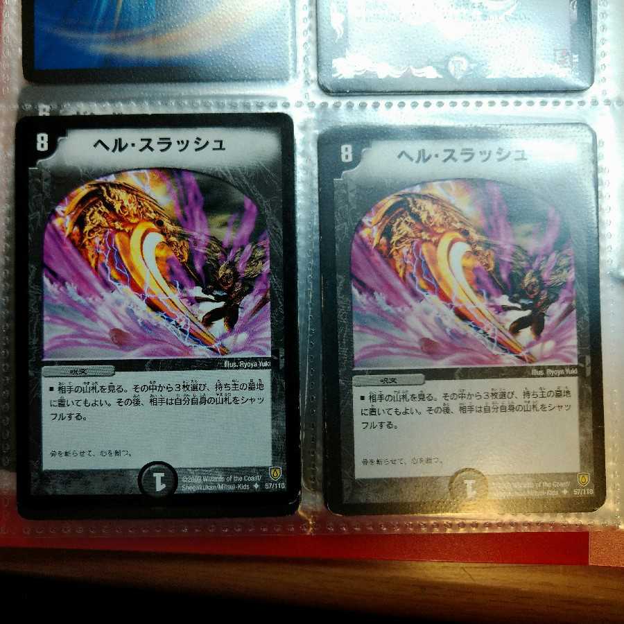 ヘル・スラッシュ