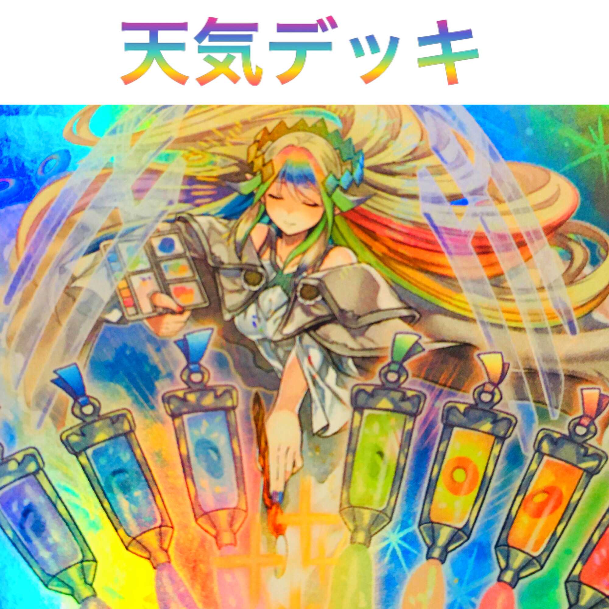 遊戯王 天気 デッキ 本格構築 ina 雷の天気模様