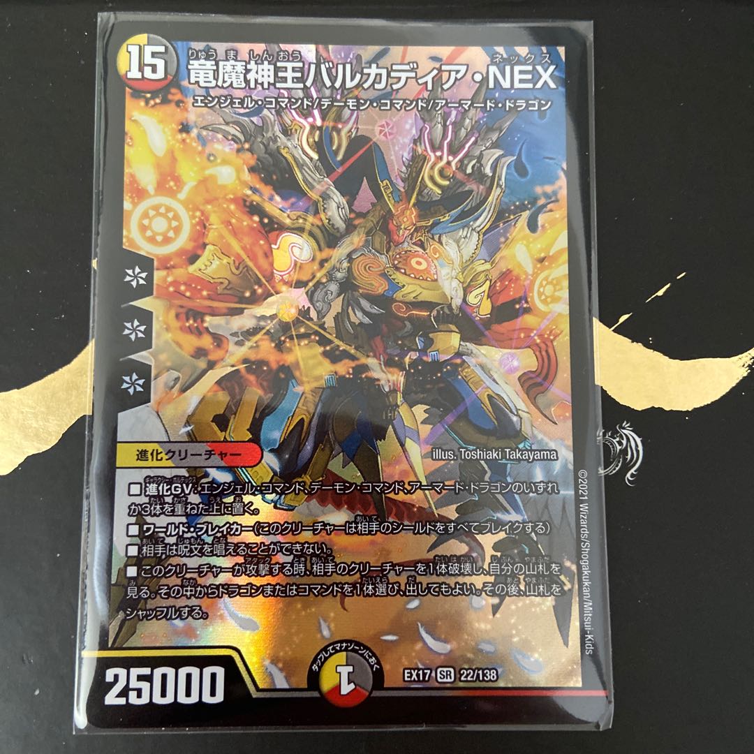 竜魔神王バルカディア・NEX