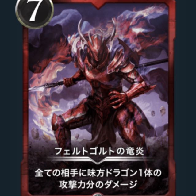 フェルゴルトの竜炎