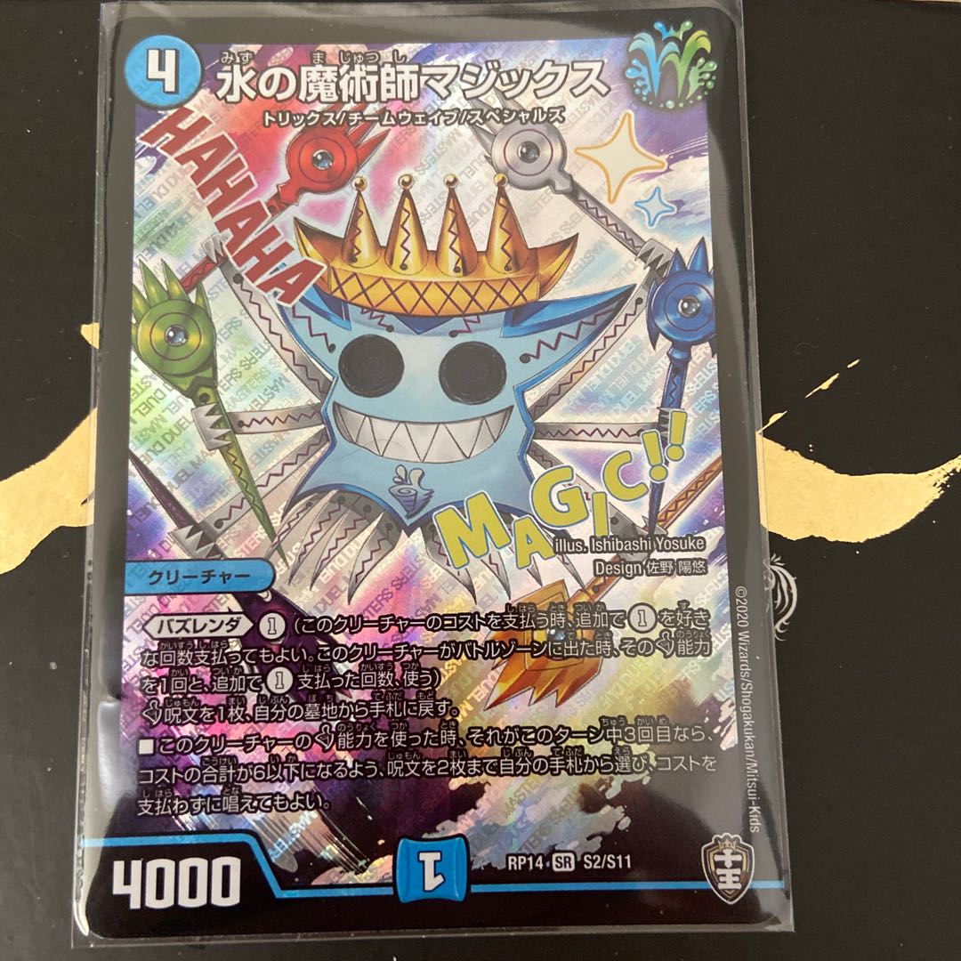 水の魔術師マジックス