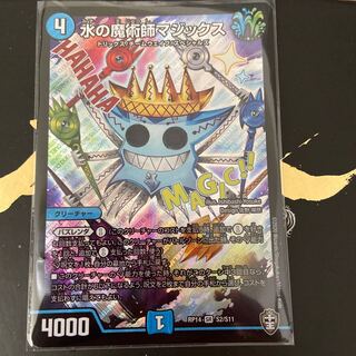 水の魔術師マジックス