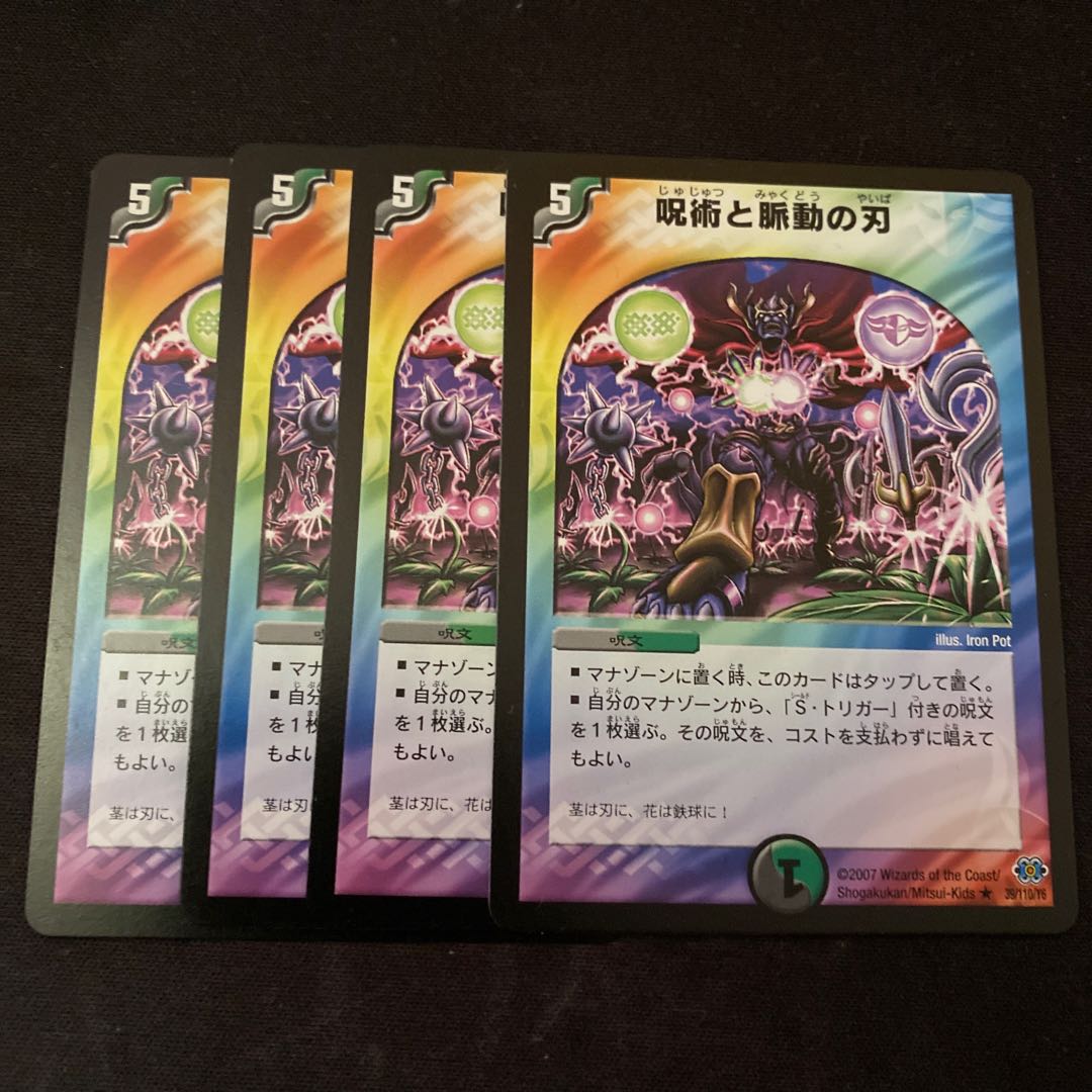 呪術と脈動の刃