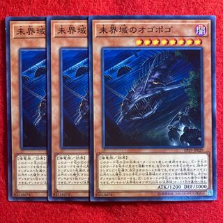 未界域のオゴポゴ☆4514