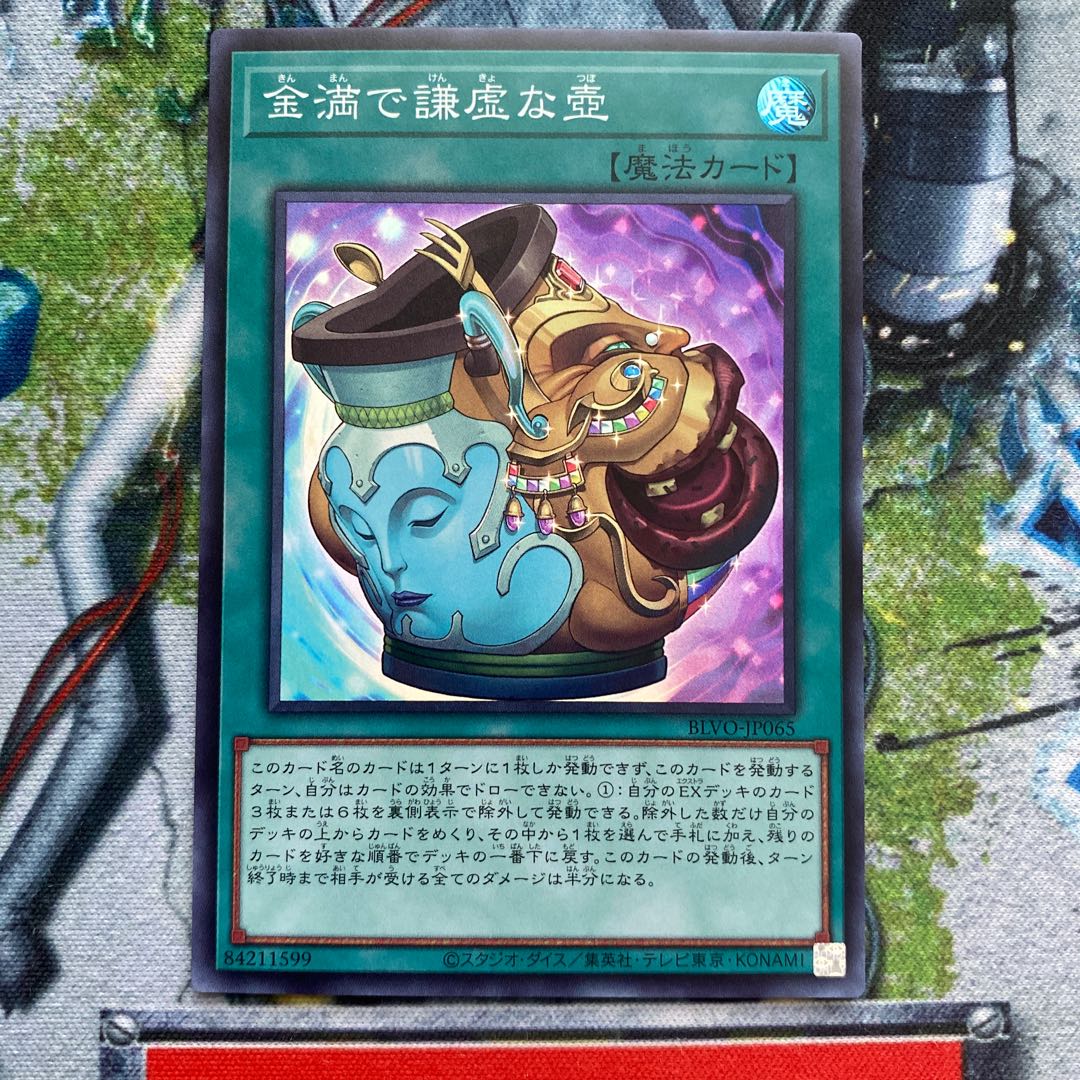 金満で謙虚な壺 スーパーレア 1枚