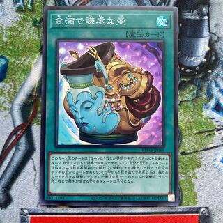 金満で謙虚な壺 スーパーレア 1枚