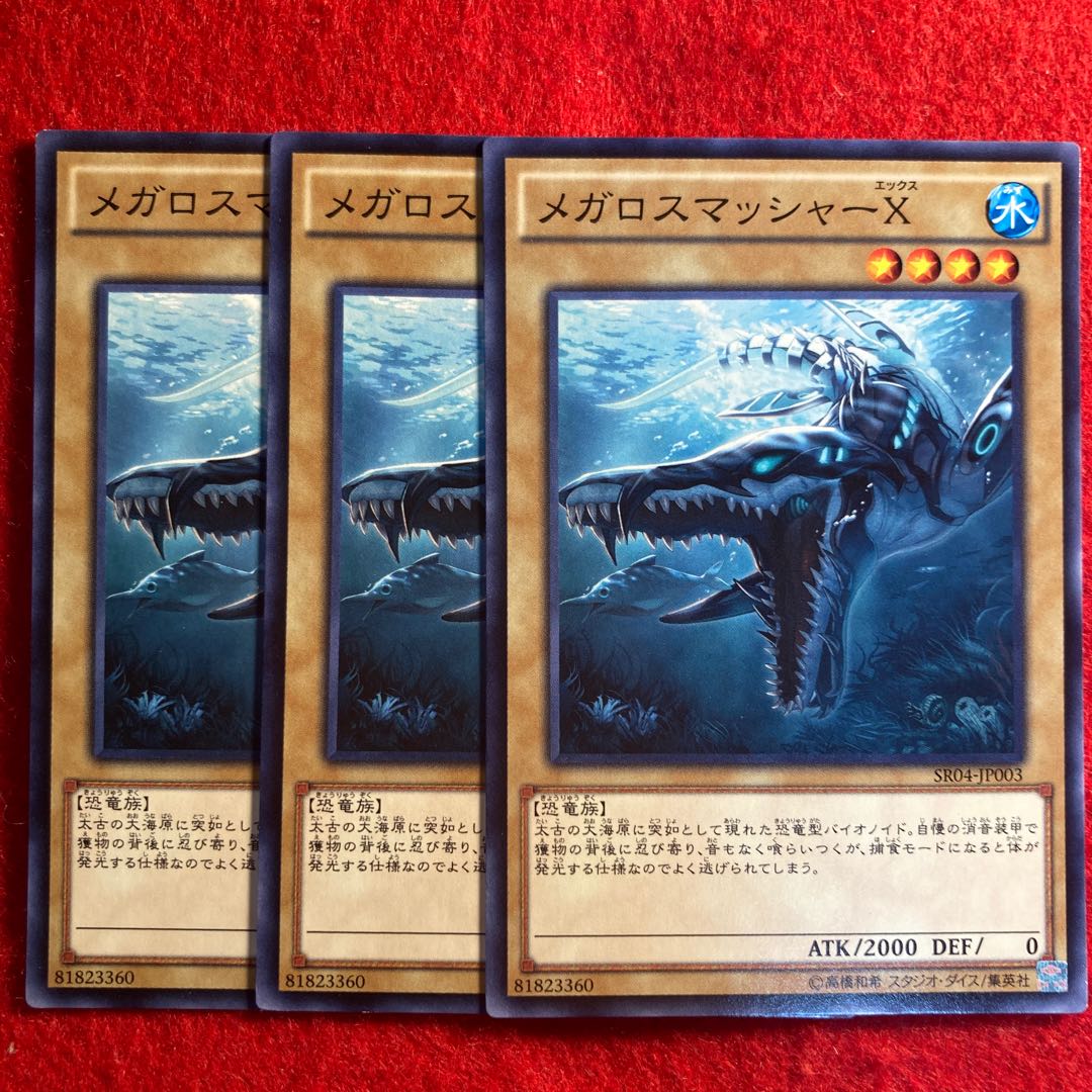 Megalosmasher X☆4520