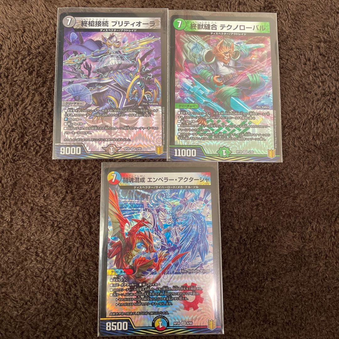 テクノローバル/ブリティオーラ/エンペラー・アクターシャ