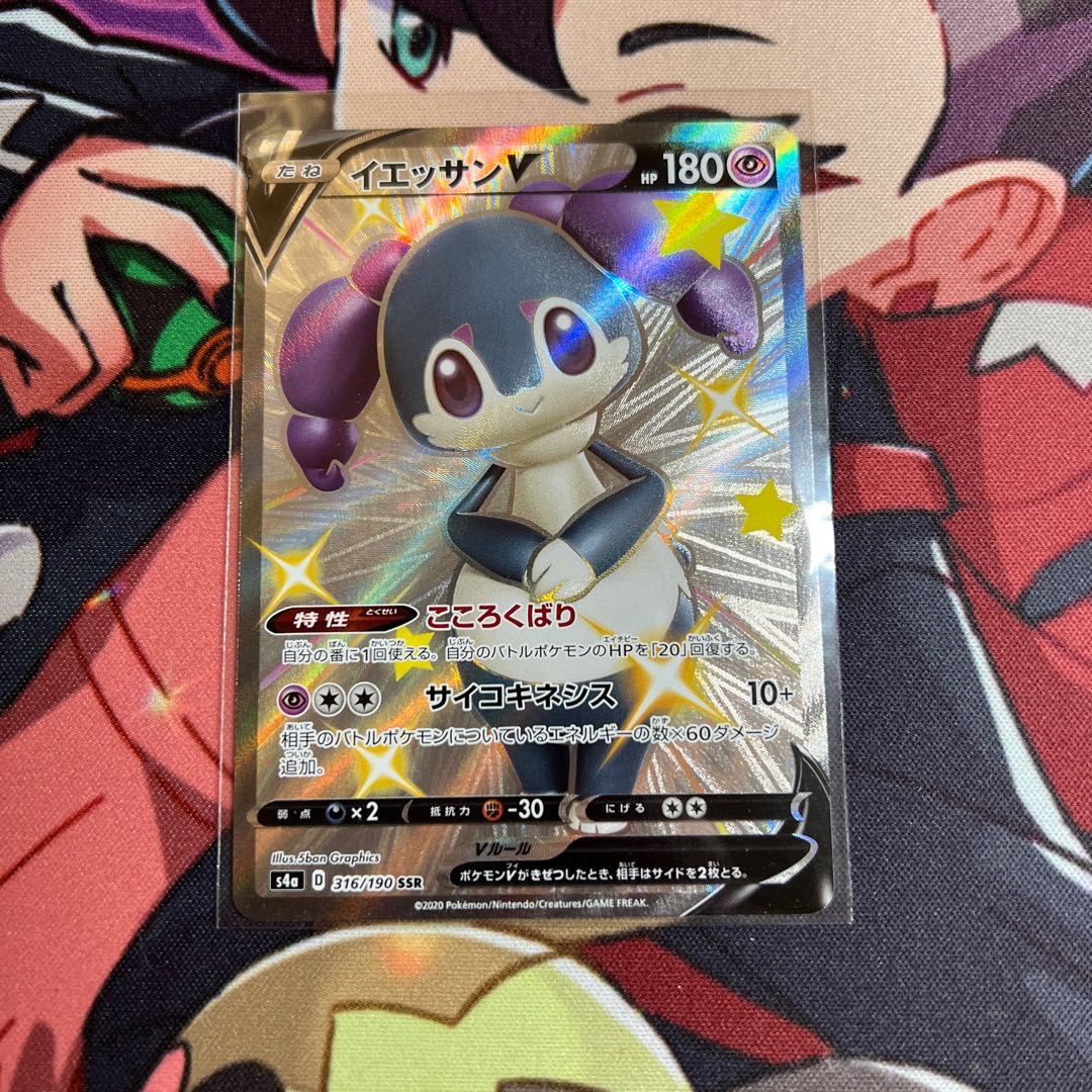 イエッサンV SSR