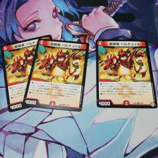 龍装者 バルチュリス