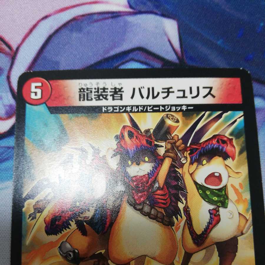 龍装者 バルチュリス