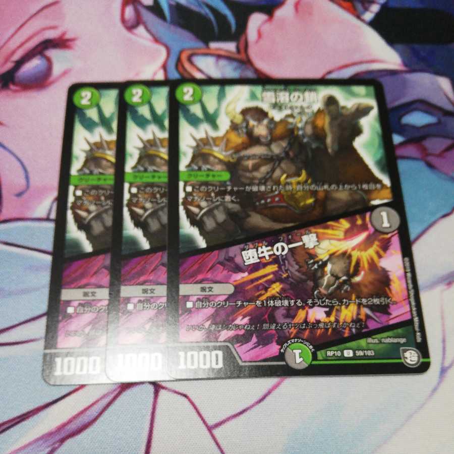 雪溶の鎖｜堕牛の一撃