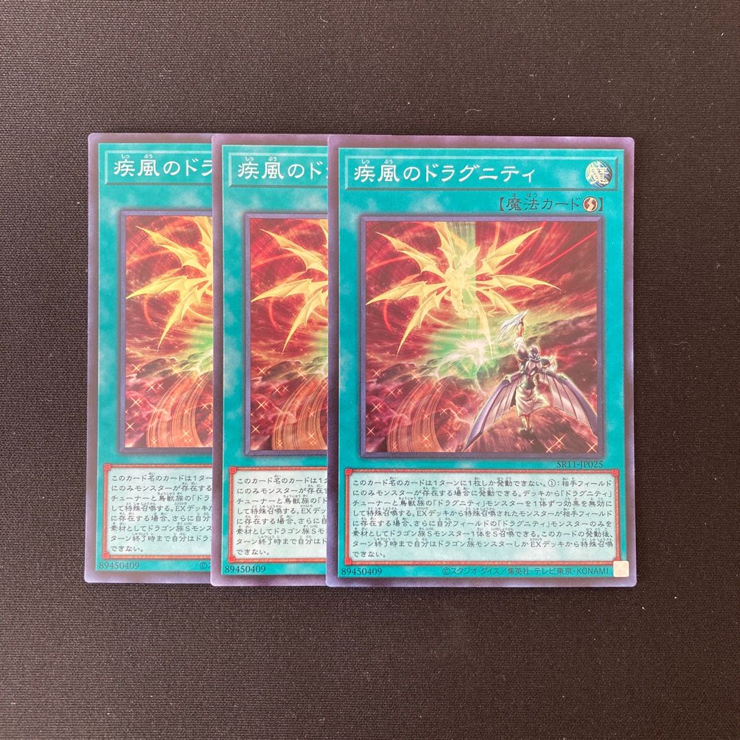 n117 Dragunity Whirlwind Super Rare 3-card set, Yu-Gi-Oh Treasure