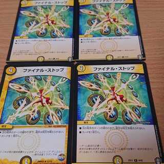 ファイナル・ストップ