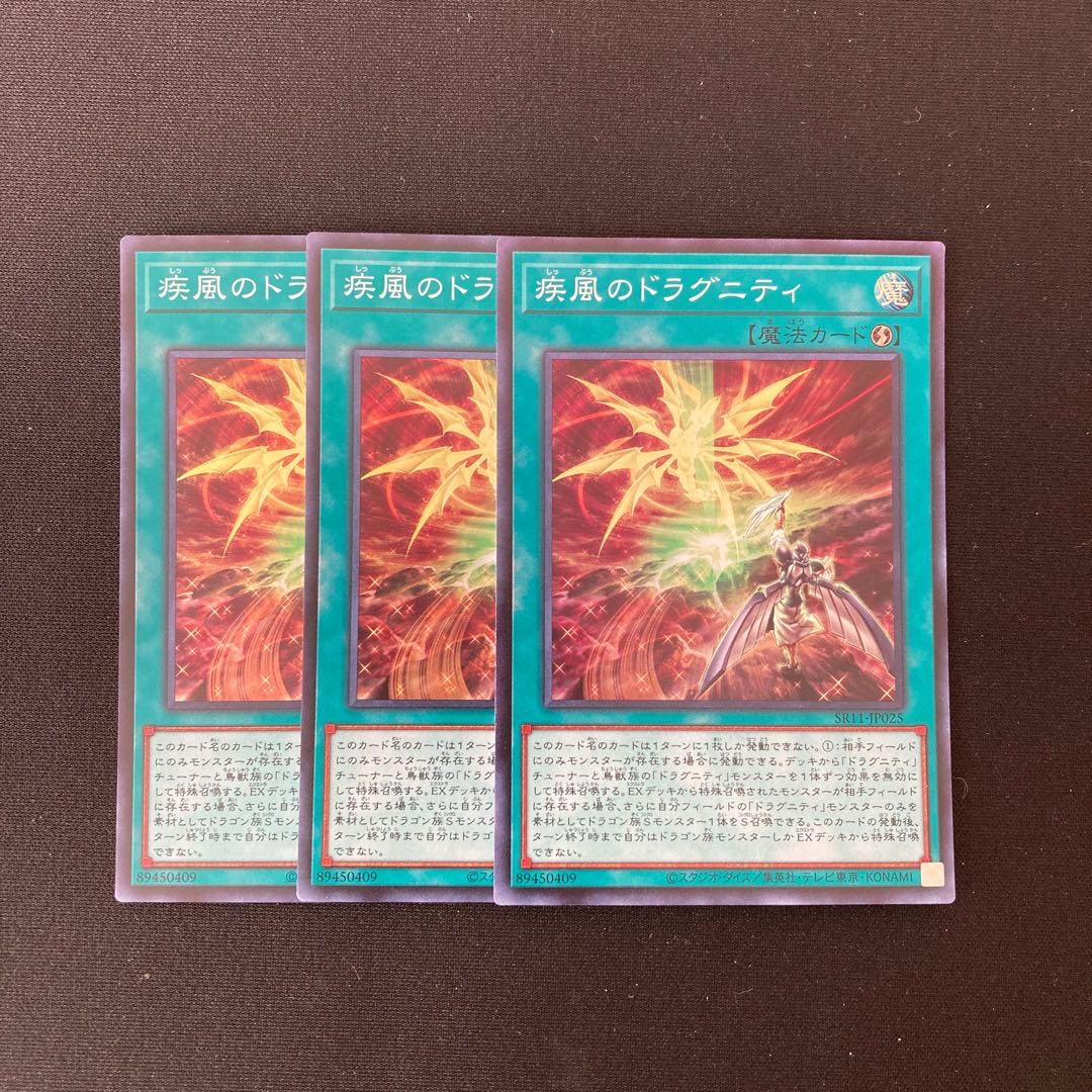 n118 疾風のドラグニティ スーパーレア 3枚セット 遊戯王 トレトレ