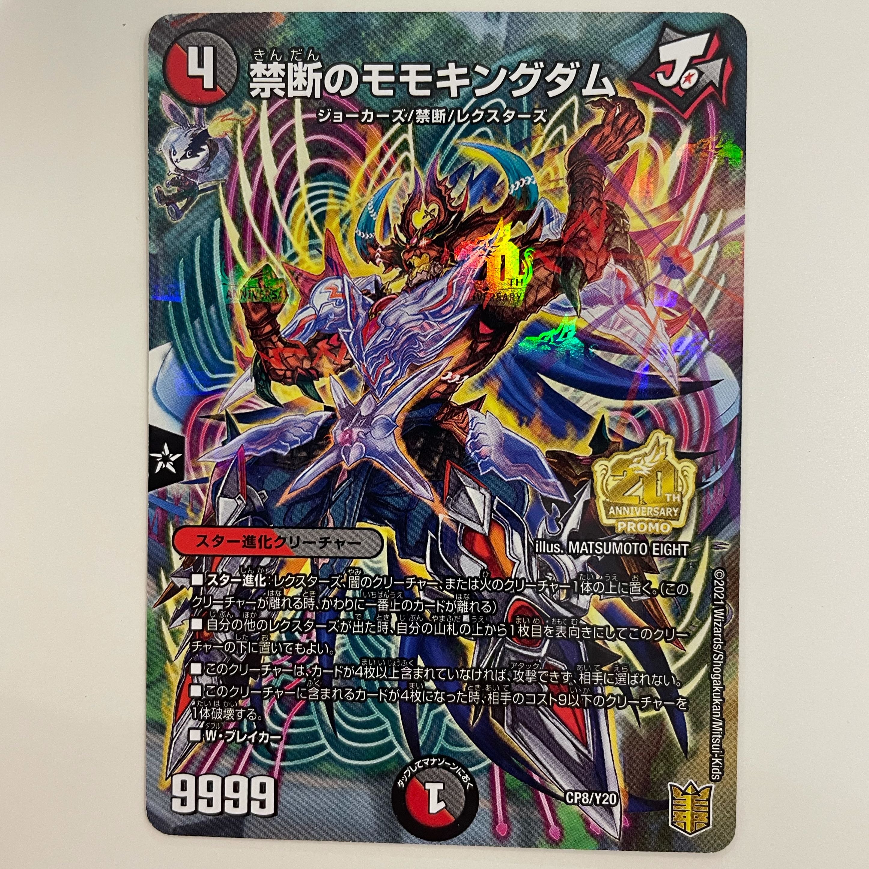 (美品)禁断のモモキングダム