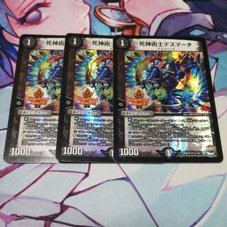 〈特価〉死神術士デスマーチ