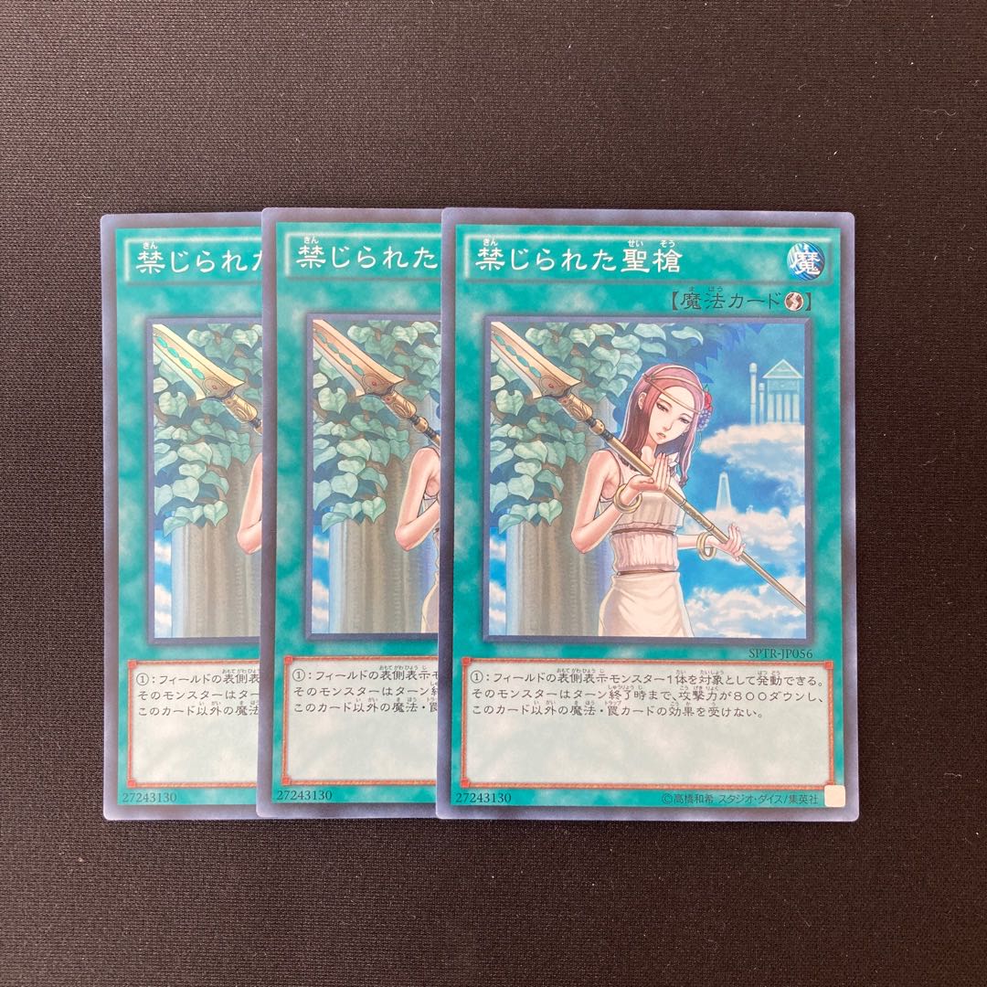 n119 Forbidden Lance Super Rare 3 Card Set Yu-Gi-Oh!