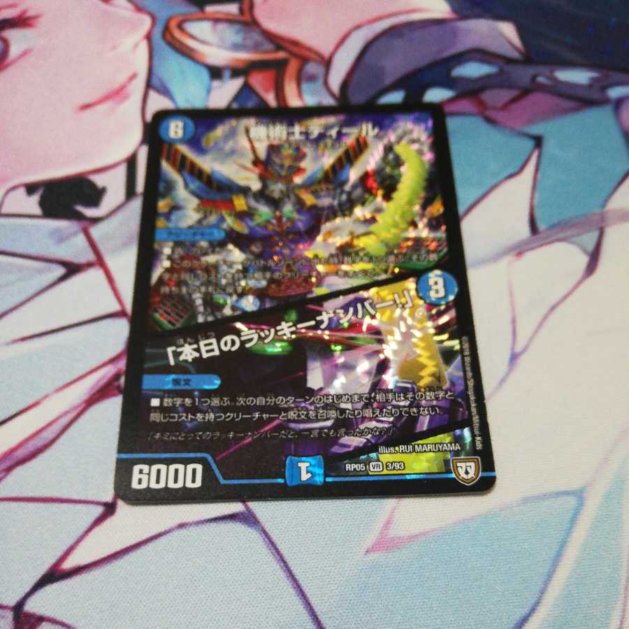 機術士ディール｜「本日のラッキーナンバー!」