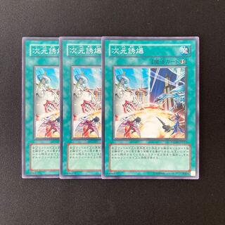 n127 次元誘爆 スーパーレア 3枚セット 遊戯王 トレトレ