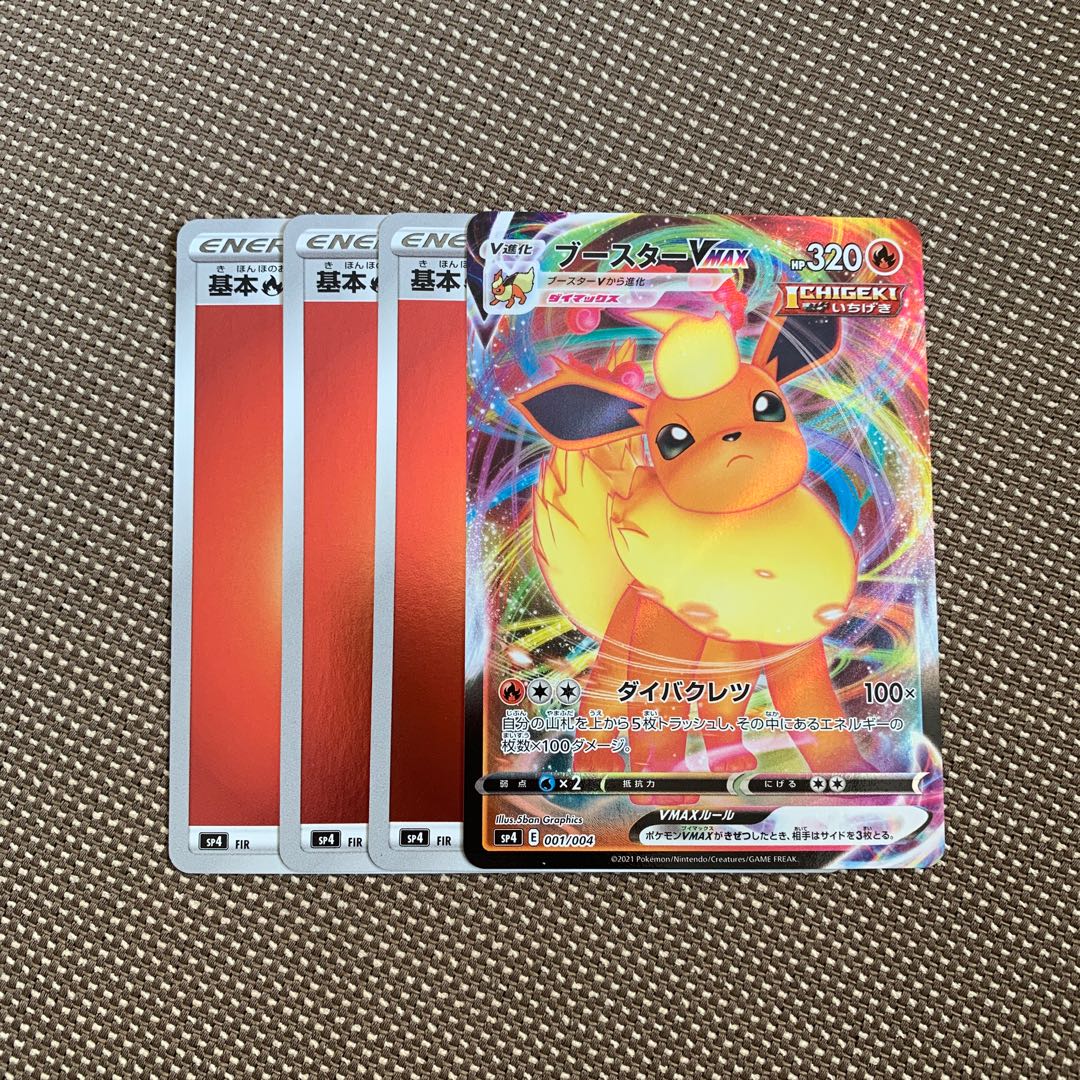 ブースターVMAX イーブイヒーローズ