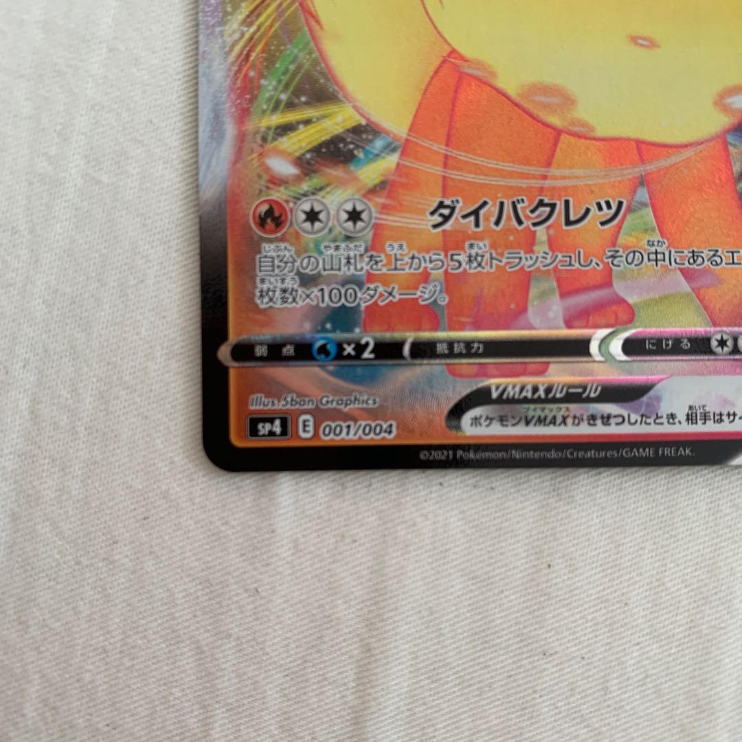 ブースターVMAX イーブイヒーローズ