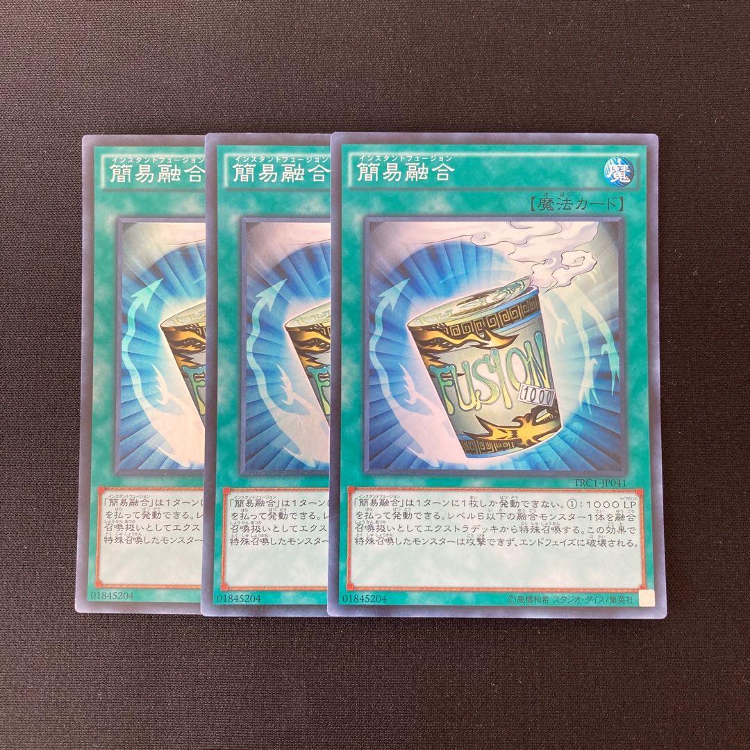 n129 簡易融合 スーパーレア 3枚セット 遊戯王 トレトレ