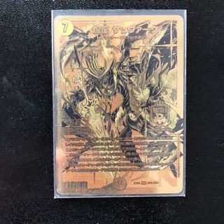 煌龍 サッヴァーク