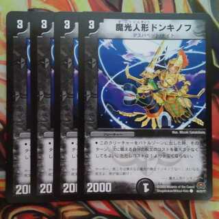 デュエルマスターズ 魔光人形ドンキノフ デュエルマスターズ - 魔光人形ドンキノフ 4枚の通販 by Toul