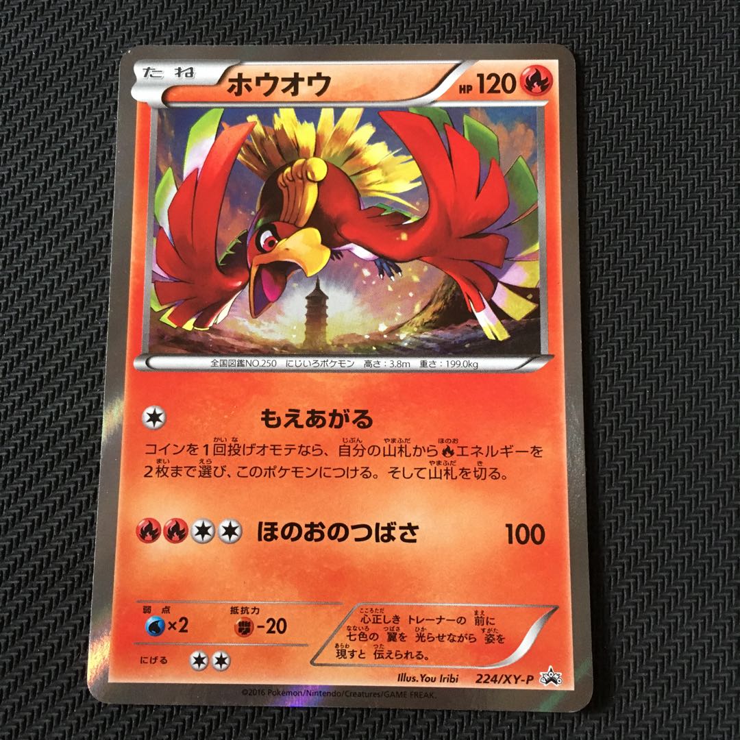 Ho-Oh PROMO