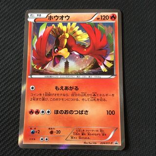 Ho-Oh PROMO
