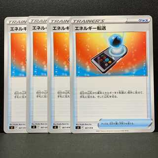 エネルギー転送　４枚