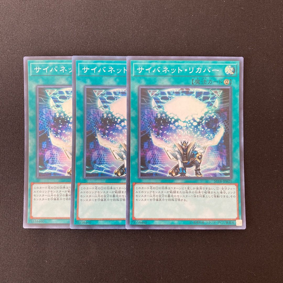 n140 サイバネット・リカバー スーパーレア 3枚セット 遊戯王 トレトレ