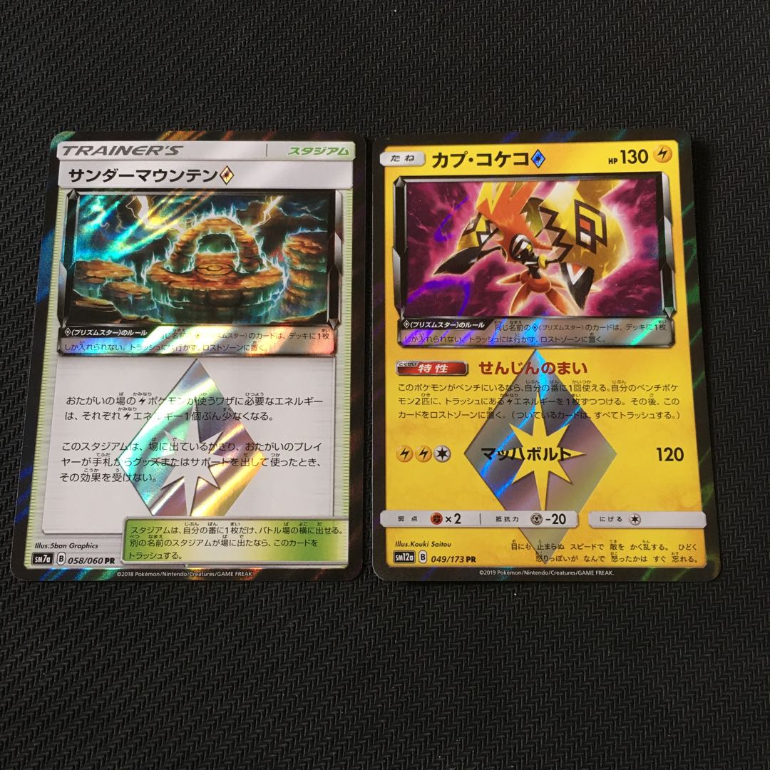 Thunder Mountain◇ Tapu Koko◇ Set