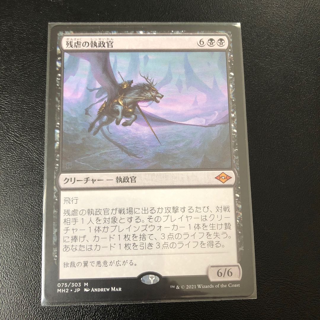 残虐の執政官 神話レア