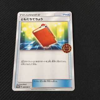 ともだちてちょう PROMO