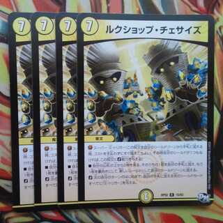 LUCK SHOP CHESIZE 4-PIECE SET