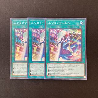 n145 エンタメデュエル スーパーレア 3枚セット 遊戯王 トレトレ