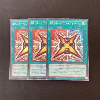 n152 RUMーゼアル・フォース スーパーレア 3枚セット 遊戯王 トレトレ