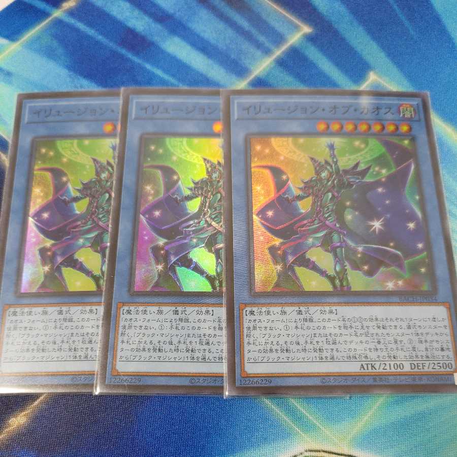 イリュージョン・オブ・カオス