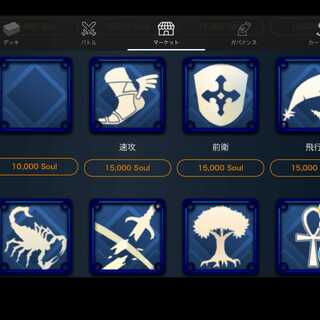15000ソウルで購入できるスピリットどれか1つ