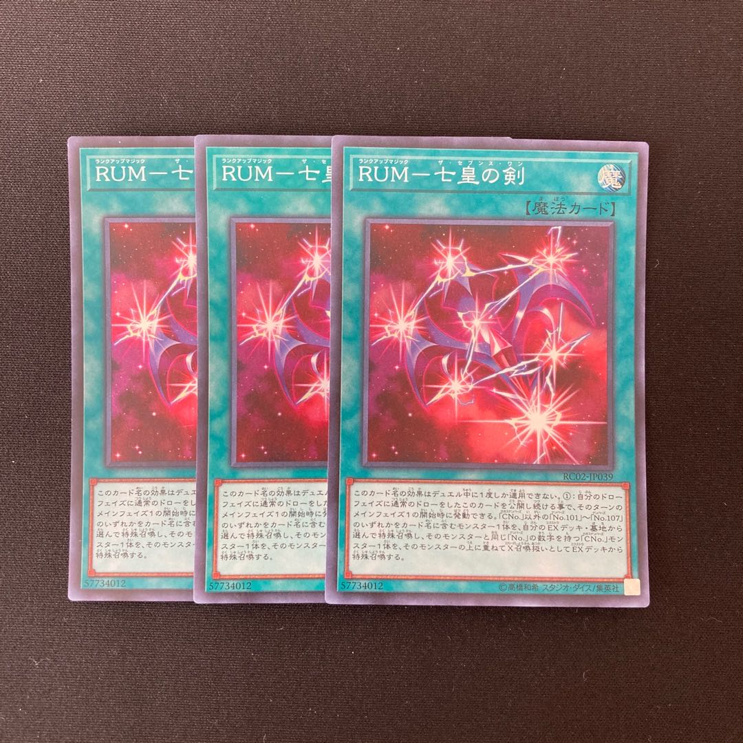 n153 RUMー七皇の剣 スーパーレア 3枚セット 遊戯王 トレトレ