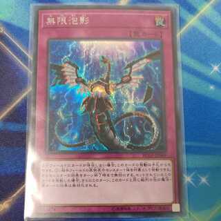 無限泡影 シークレットレア