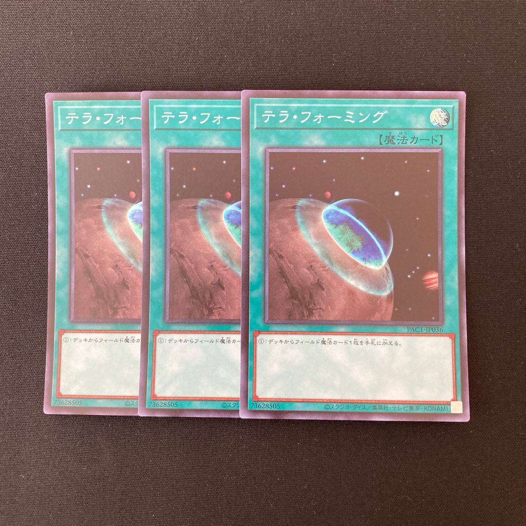 n160 テラ・フォーミング スーパーレア 3枚セット 遊戯王 トレトレ
