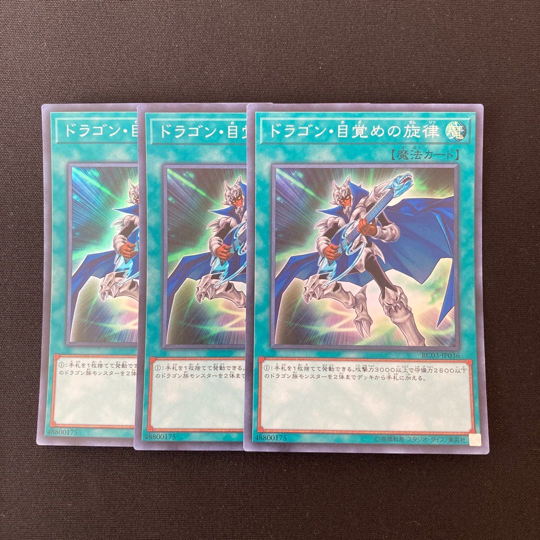 n161 The Melody of Awakening Dragon Super Rare 3 Card Set Yu-Gi-Oh!