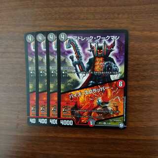 アドレック・ワークマン/バイス・スクラッパー VR 7/104　4枚セット