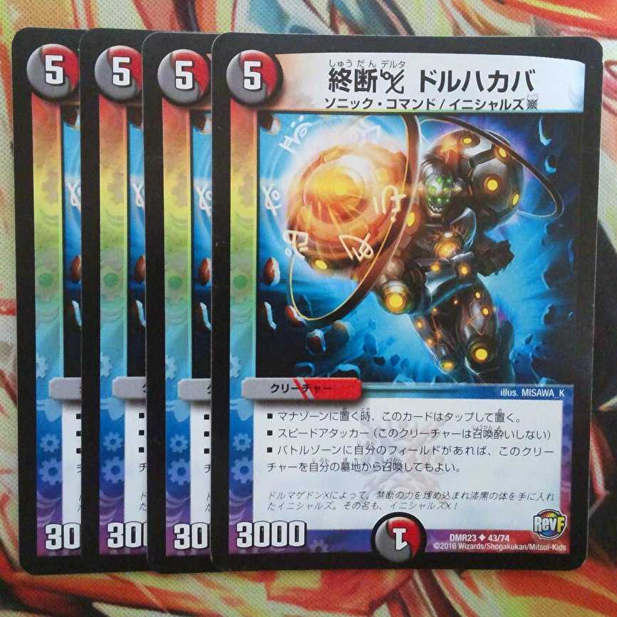 終断Δ ドルハカバ 四枚セット