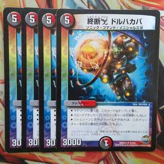 終断Δ ドルハカバ 四枚セット