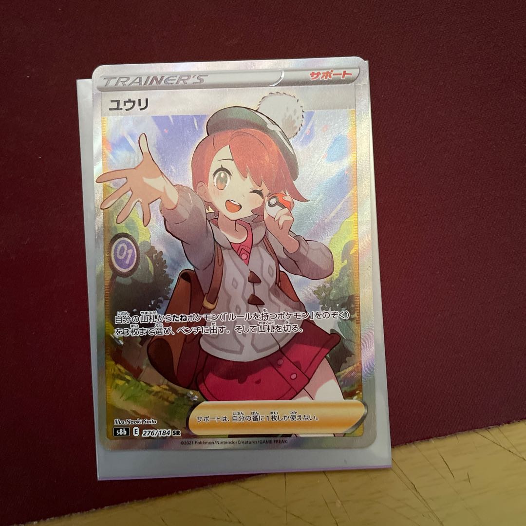 〈美品〉ユウリ SR