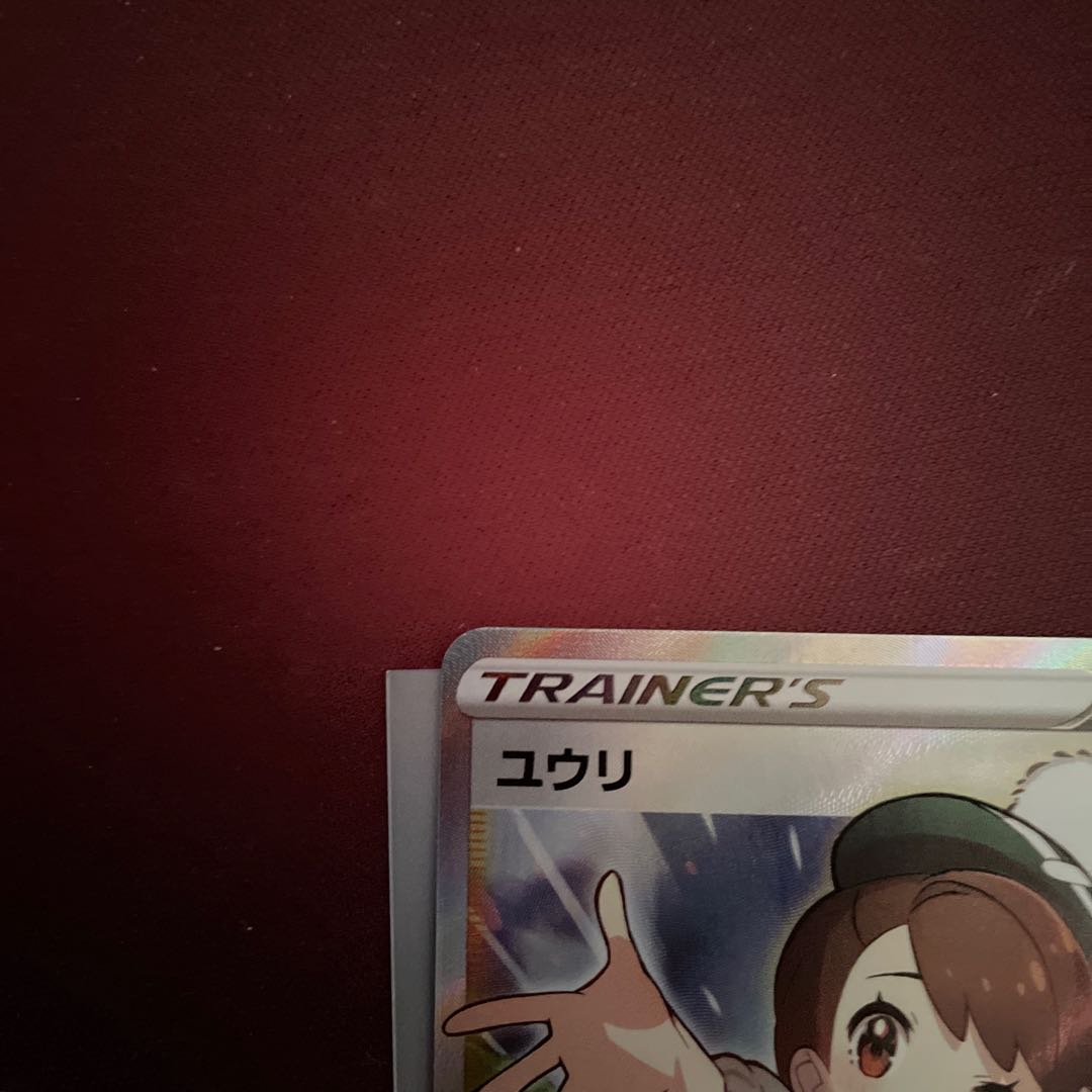 〈美品〉ユウリ SR
